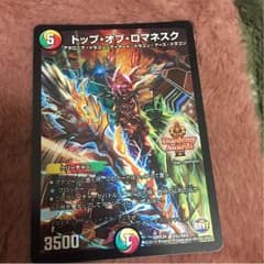 トップオブロマネスクのサムネイル