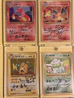 美品リザードン20、リザード、ライチュウ、フシギダネ有田満弘先生直筆