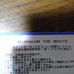 ［⭕すぐに発送できます］HIGH＆LOW 映画 チケットのサムネイル