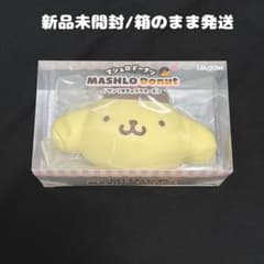 ブルーム　スクイーズ　マシュロドーナツ　ポムポムプリンのサムネイル