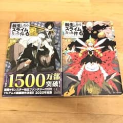 転生したらスライムだった件 4巻　5巻のサムネイル