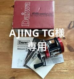 超美品！ ビンテージ ダイワ ミリオネア 3RM 未使用！ - メルカリ
