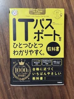 令和7年度版(2025年) ITパスポートをひとつひとつわかりやすく。教科書のサムネイル