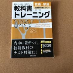 教科書トレーニング 技能教科 技術・家庭(全教科書版)のサムネイル