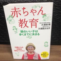 赤ちゃん教育 : 頭のいい子は歩くまでに決まるのサムネイル
