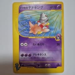 1ED イツキのヤドキング ● ポケモンカード★VS 077/141 イツキのヤドキング ○ ポケモンカード☆VS 077/141 - メルカリ