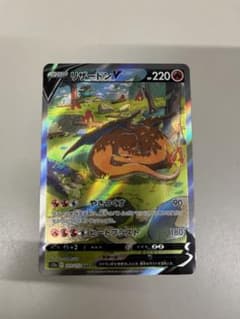リザードンv sarのサムネイル