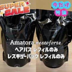新型】アマトラ メゾフォルテ ヘアバス＆レスキューパック 1000ml