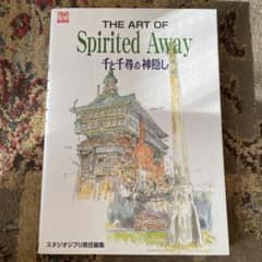 The art of spirited away 천과 치히로의 은폐
