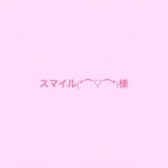 スマイル(*⌒▽⌒*)様専用のサムネイル