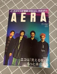 AERA 2020年2月3日号 King Gnu キングヌーのサムネイル