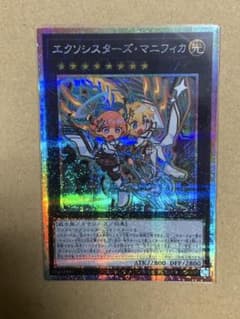 遊戯王 エクソシスターズ・マニフィカ プリシク 絵違い - メルカリ