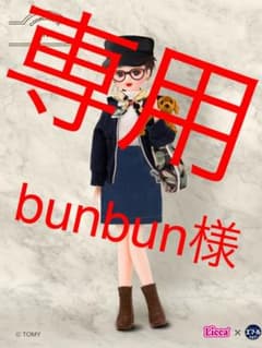 bunbun様専用のサムネイル