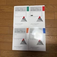 アガルート 司法試験 予備試験 総合講義1問1答 4冊セット - メルカリ