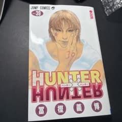 HUNTER×HUNTER 39巻 応募券 50枚　本なし メルカリ便送料込み HUNTER×HUNTER ハンターハンター 39巻 初版 帯なし 応募券なし - メルカリ