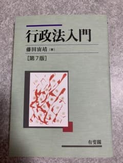 行政法入門 = Introduction to the Japanese Ad…のサムネイル