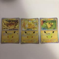 ポケモンカード ピカチュウ 3枚セット
