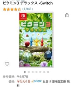 ピクミン　Switchのサムネイル