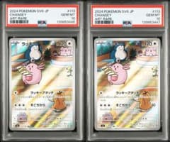 PSA10】ラッキー AR sv6 113/101 連番 セット - メルカリ