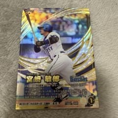 プロ野球ファンスターズリーグ 宮﨑敏郎 横浜DeNAベイスターズ SSRのサムネイル