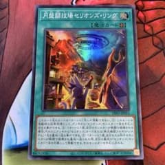 円盤闘技場 セリオンズ・リング DIFO-JP053