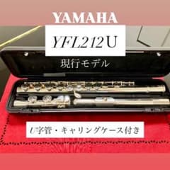【ほぼ未使用•調整済み】YAMAHA フルート 212U EメカU字管付き ほぼ未使用•調整済み】YAMAHA フルート 212U EメカU字管付き - メルカリ