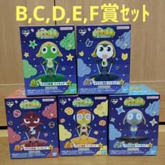 一番くじ ケロロ軍曹 B賞 C賞 D賞 E賞 F賞 - メルカリ