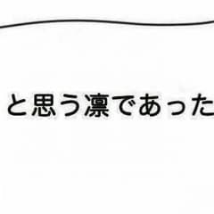 Takina様専用のサムネイル