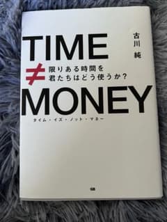 TIME ≠ MONEY 限りある時間を君たちはどう使うか？のサムネイル