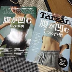 Tarzan No.901 2025年5月8日号 腹が凹む 2冊セットのサムネイル