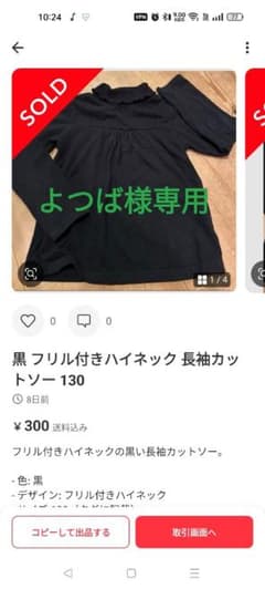 よつば様専用 (黒フリル付きハイネック)のサムネイル