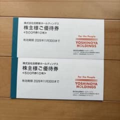 【匿名配送】吉野家　株主優待　10000円分と折り紙1枚 匿名配送 吉野家 株主優待券10000円分（500円×20枚） - メルカリ