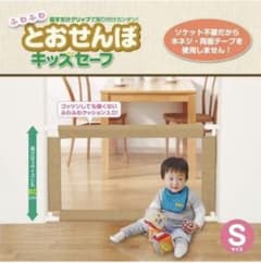 ふわふわとおせんぼ　キッズセーフ　Sサイズのサムネイル