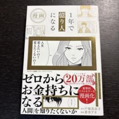 漫画 1年で億り人になるのサムネイル