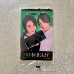 真相をお話します 入場者特典 カードのサムネイル
