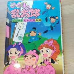 忍たま乱太郎 : こわーいだんごやの段のサムネイル