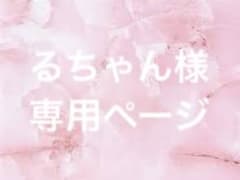 専用ページのサムネイル