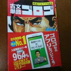 古文単語ゴロゴのサムネイル