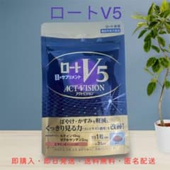 ロートV5 アクトビジョン　1ヶ月分のサムネイル