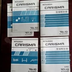 suku 様専用　整備解説書　電気配線図集　稀少　三菱　カリスマのサムネイル