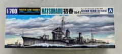 アオシマ1/700ウォーターラインシリーズNo.457日本駆逐艦 初春 はつはるのサムネイル