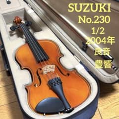 良音・豊響】スズキ バイオリン No.230 1/2 2004年 - メルカリ