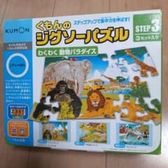 くもんのジグソーパズル STEP3 わくわく動物パラダイスのサムネイル