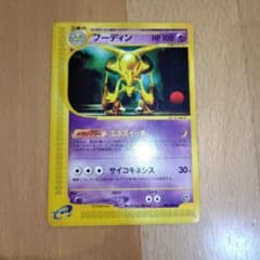 フーディン ☆ 拡張パック第4弾 裂けた大地 042/088 ポケモンカードe