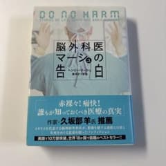 脳外科医マーシュの告白のサムネイル