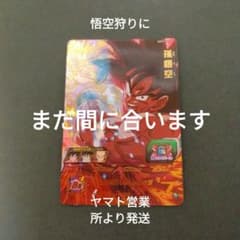 スーパードラゴンボールヒーローズugm10-023孫悟空のサムネイル