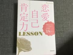 恋愛自己肯定力LESSONのサムネイル