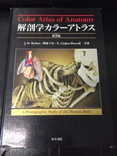 解剖学カラーアトラス 第5版 - メルカリ