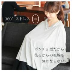 DORACO　授乳ケープ　ポンチョ　巾着付のサムネイル