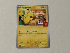 ピカチュウ P 020/M-P ポケモンカード マクドナルド - メルカリ